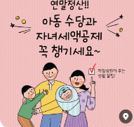 2023년 연말정산 변경된 소득 및 세액공제
