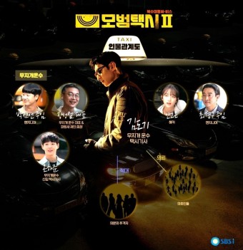 모범택시 시즌2 총정리