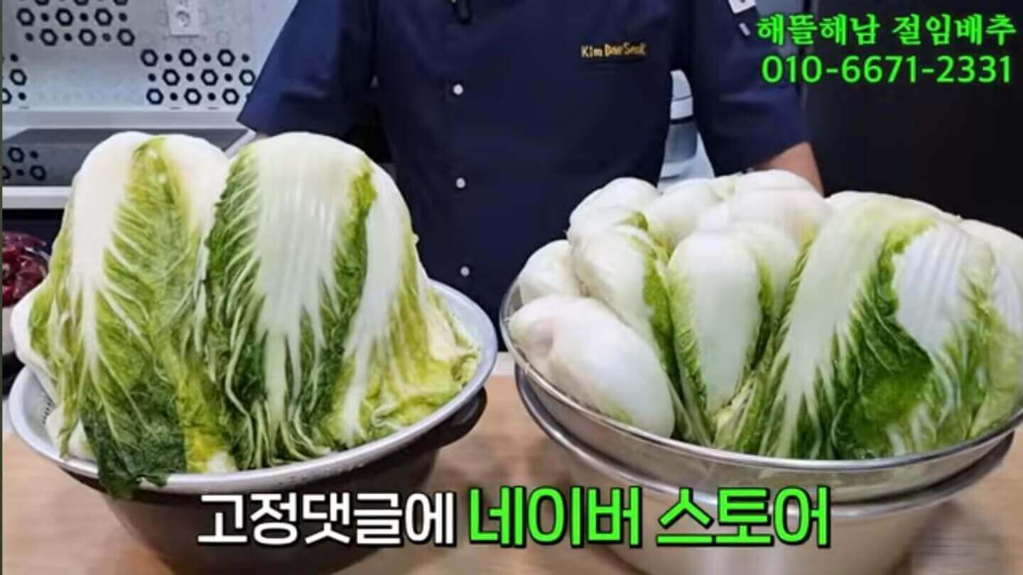 절임배추