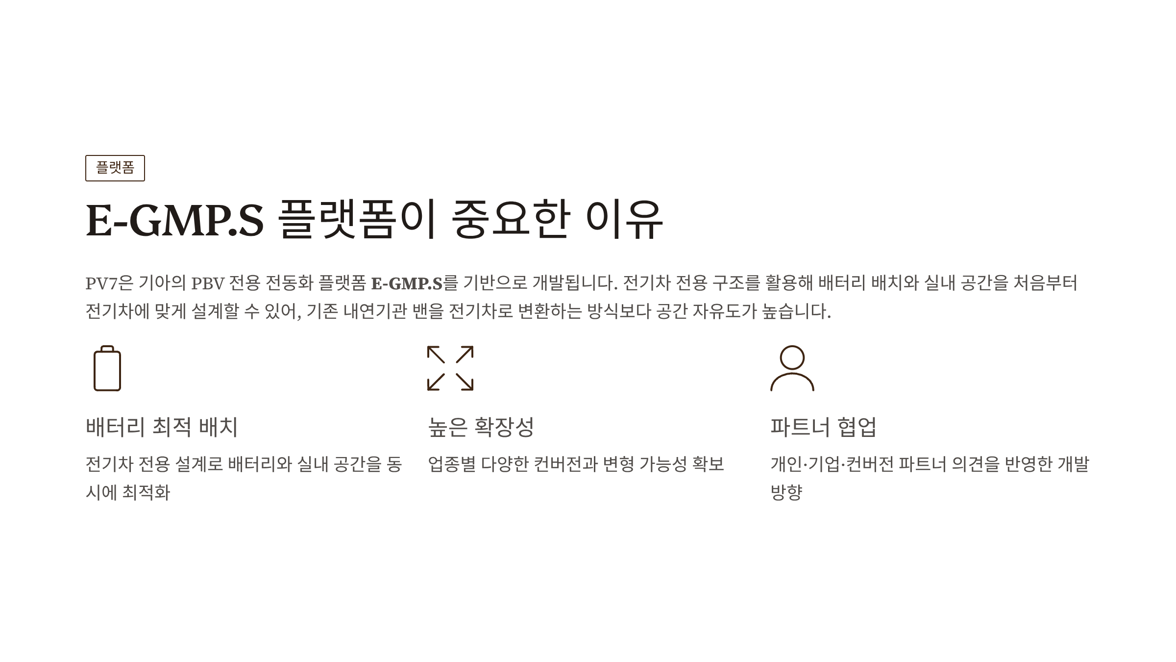 기아 PV7