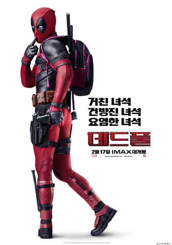 데드풀-영화포스터