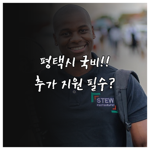 2025 평택시 중증장애인 추가지원 ..