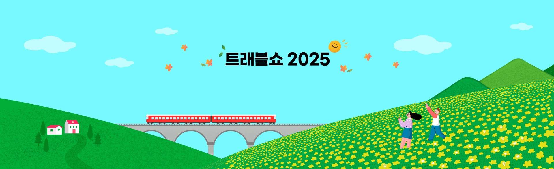 2025년 킨텍스 메가쇼 시즌 2 사전등록 무료입장