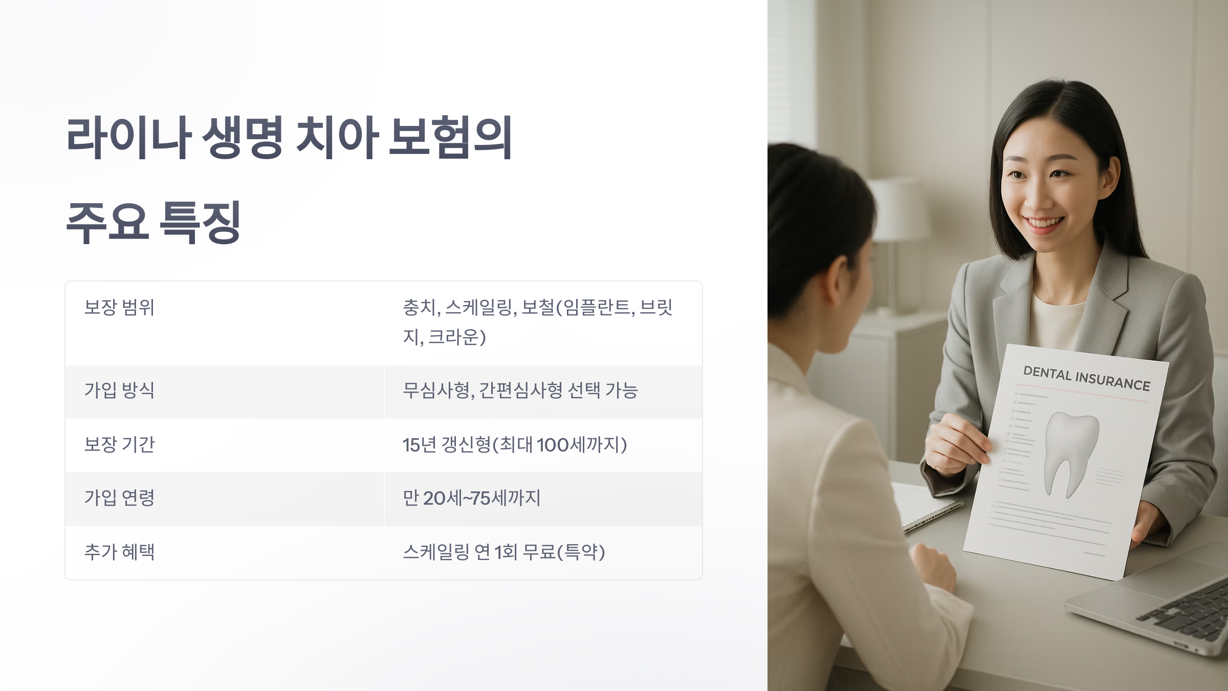 라이나-생명-치아-보험-04