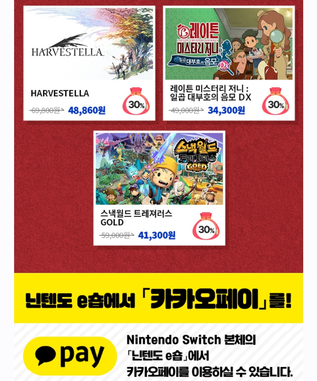 닌텐도 스위치 게임 다운로드 카카오톡 결제방법 설날 세일