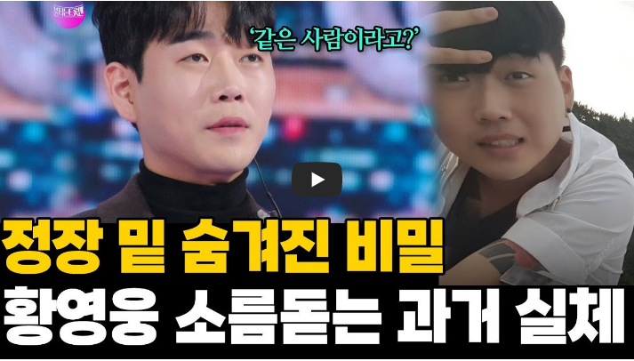 황영웅 논란