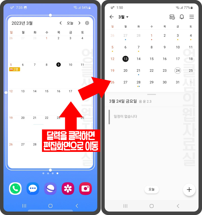 카카오톡 캘린더 일정 등록