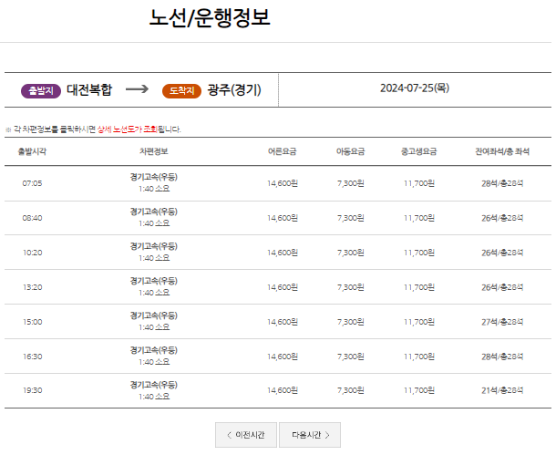 대전 복합터미널 시외버스 시간표
