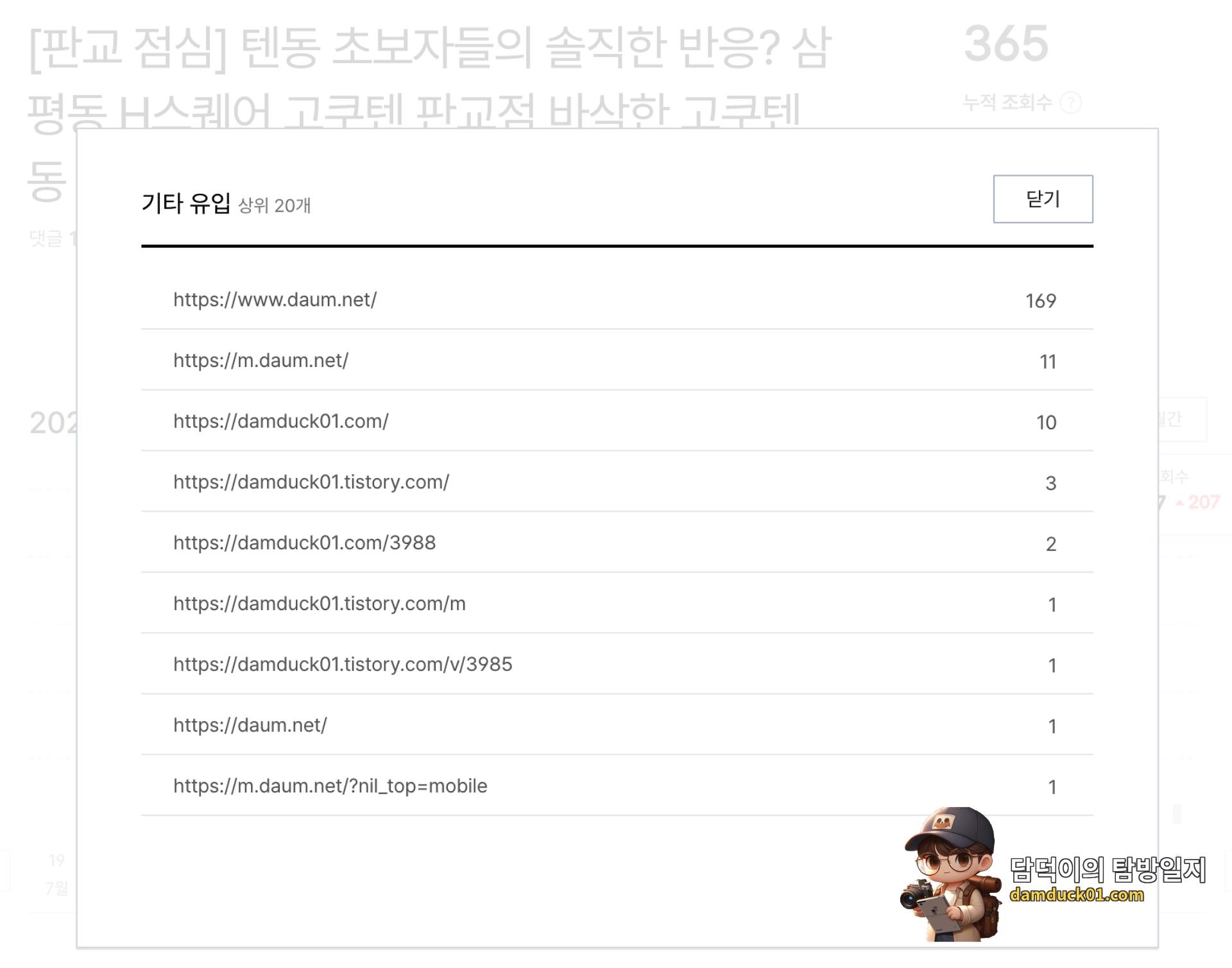 2026년 8월 7일 금요일 기타 유입