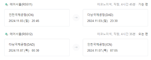 다낭 직장인 비행기 일정