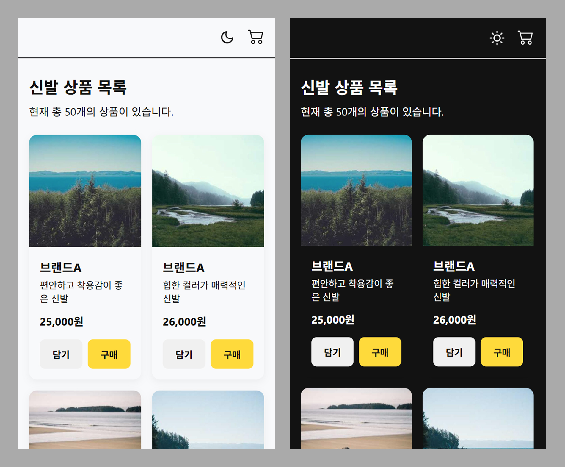 테마와 상관없이 일관된 스타일을 유지하는 '구매' 버튼