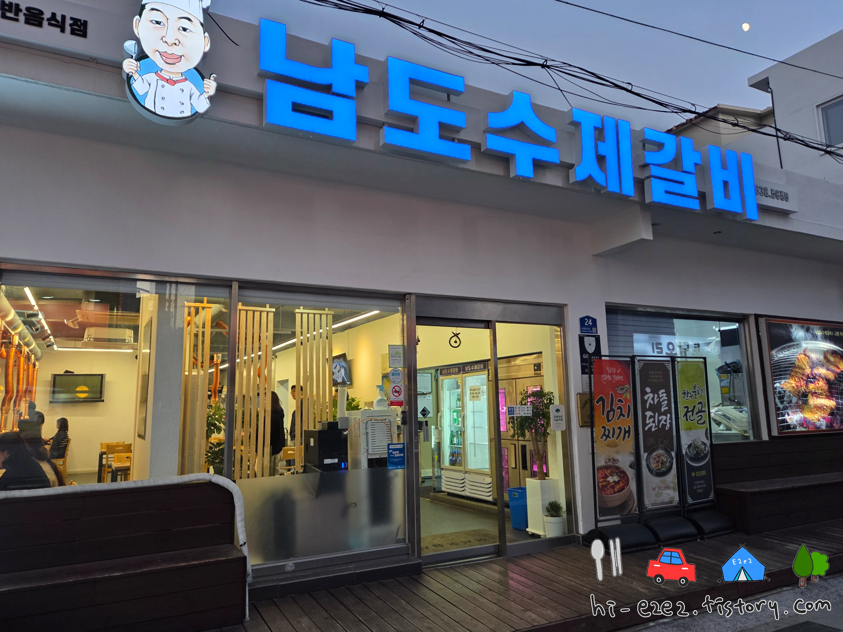 거제 여행 맛집 고현동 남도수제갈비 외관