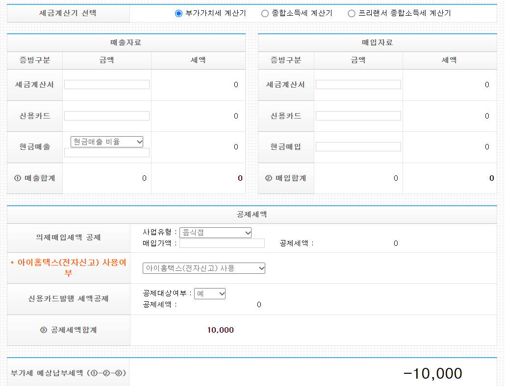 국세청 부가세 계산기