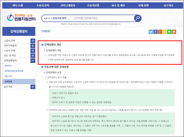 법률지원센터-강제집행