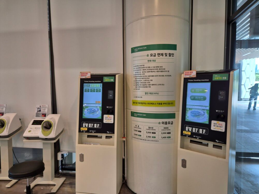무인 입장권 발급기