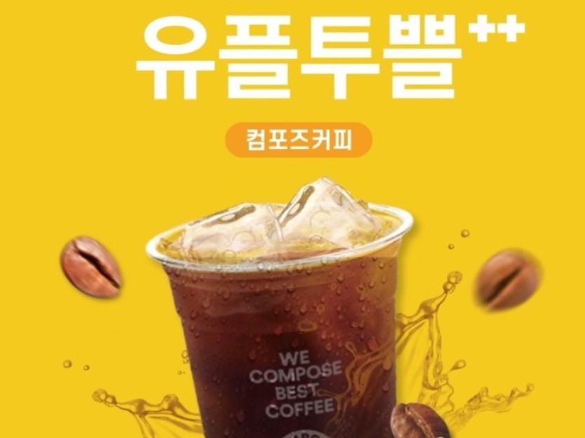 유플투쁠-컴포즈커피-이미지