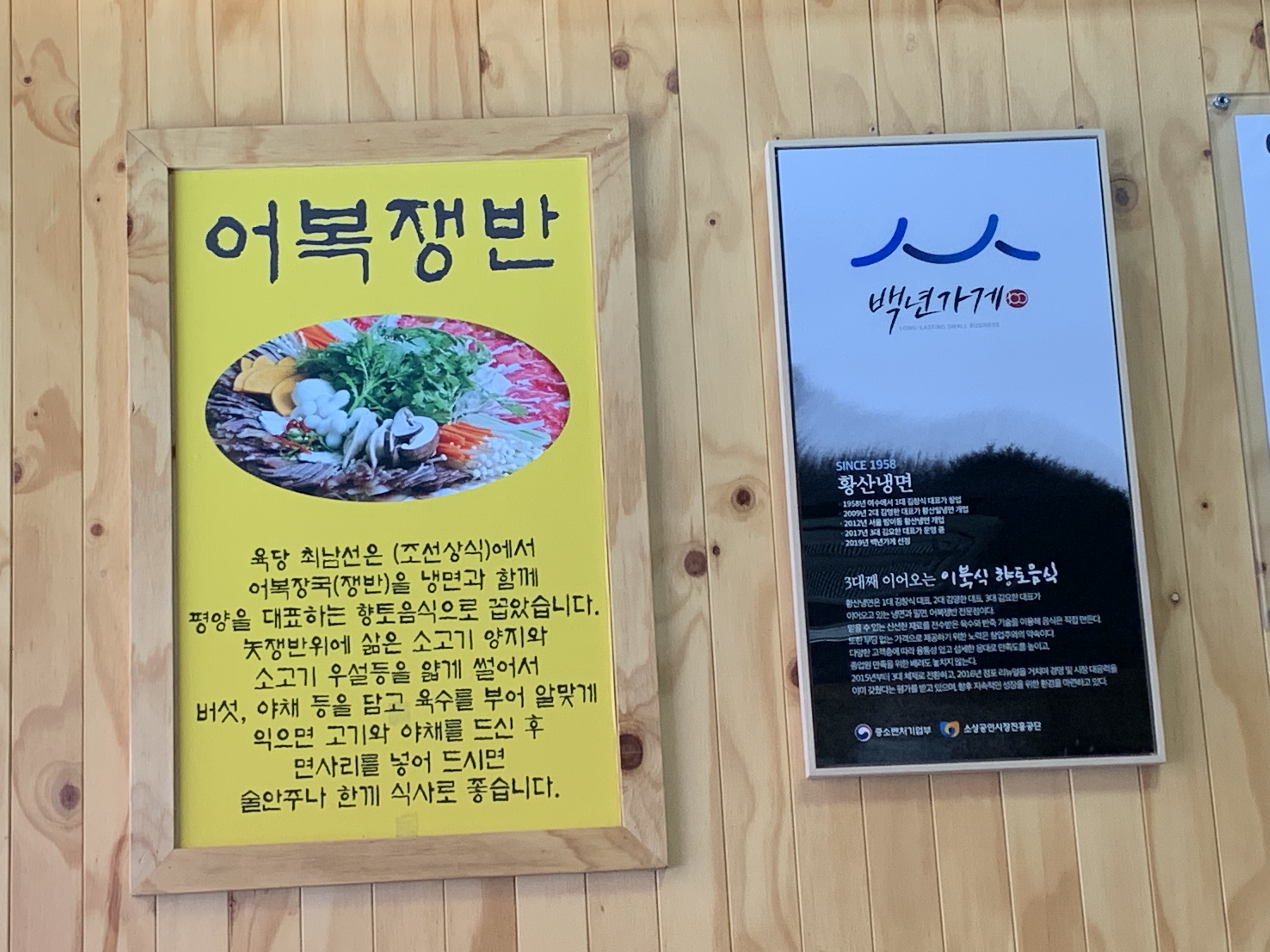 어복쟁반 뜻