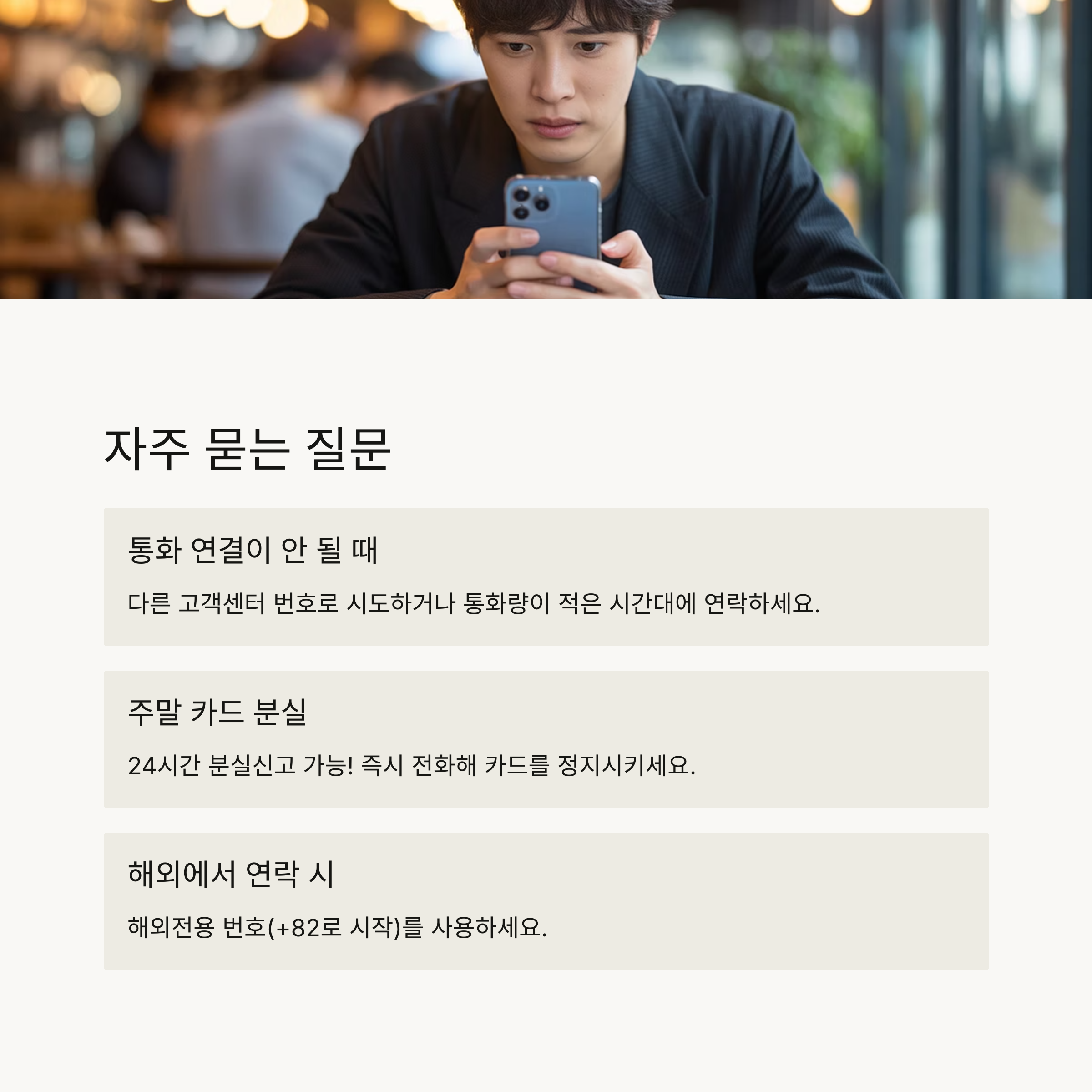 주요 은행 고객센터