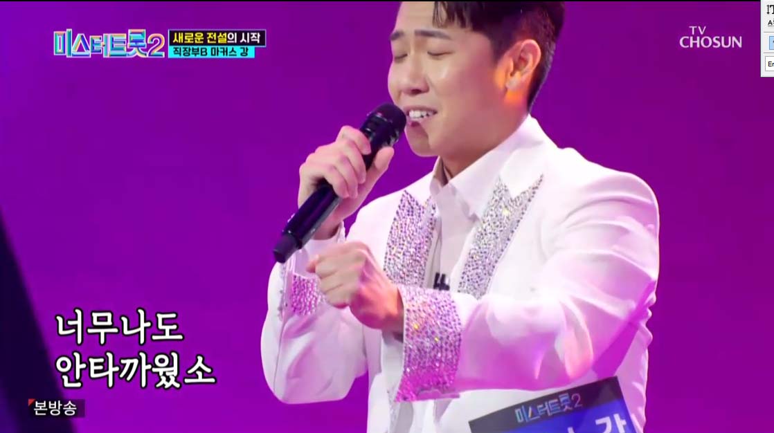 미스터트롯2 3회