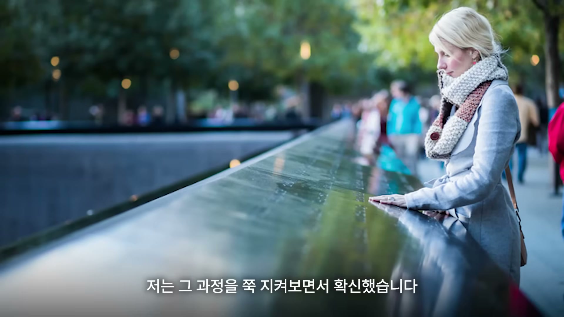 9&middot;11 그라운드 제로 시민 참여 토론 관련 슬라이드 또는 무대 컷.