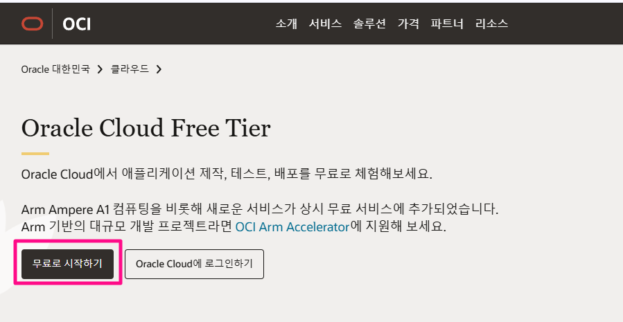 [ 무료로 시작하기 ] 클릭