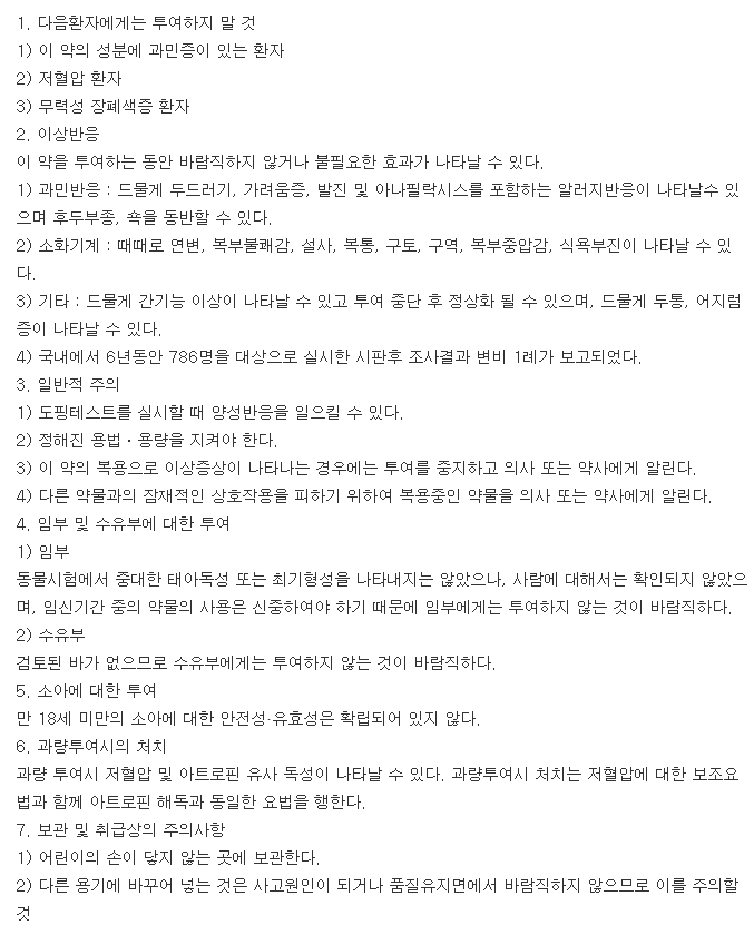 알시젠연질캡슐-복용-주의사항