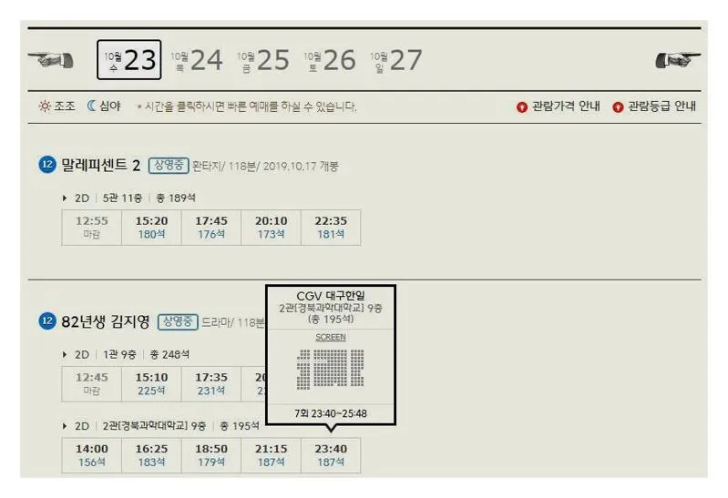 대구한일 cgv