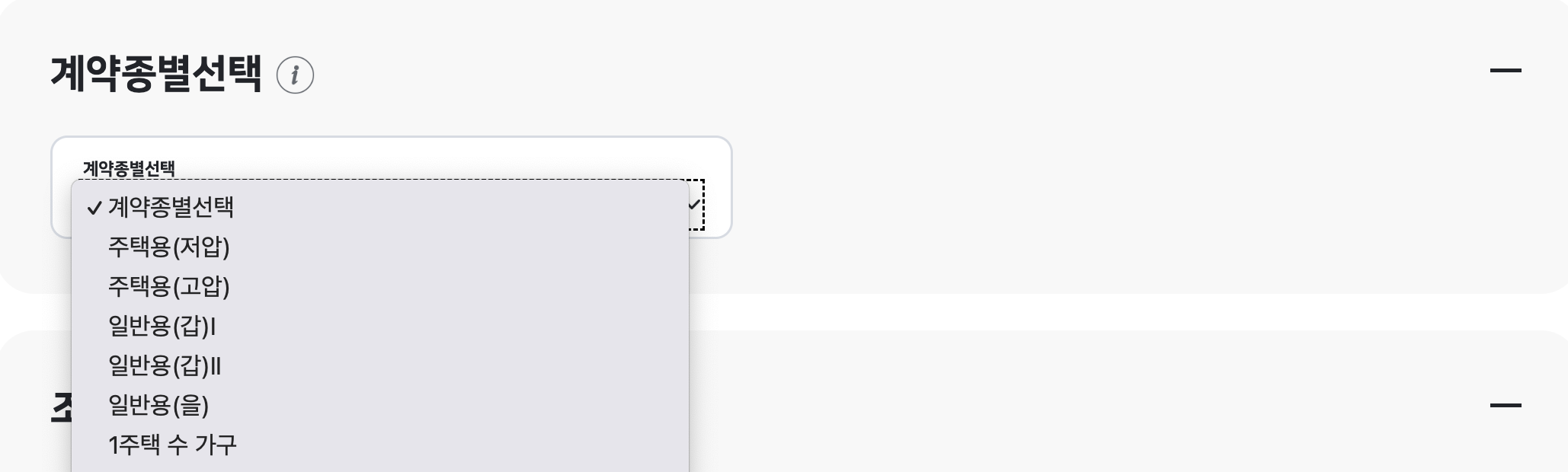 한전 계약종별선택