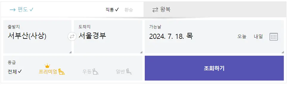 서부산 고속버스 터미널 시간표, 고속버스 예매