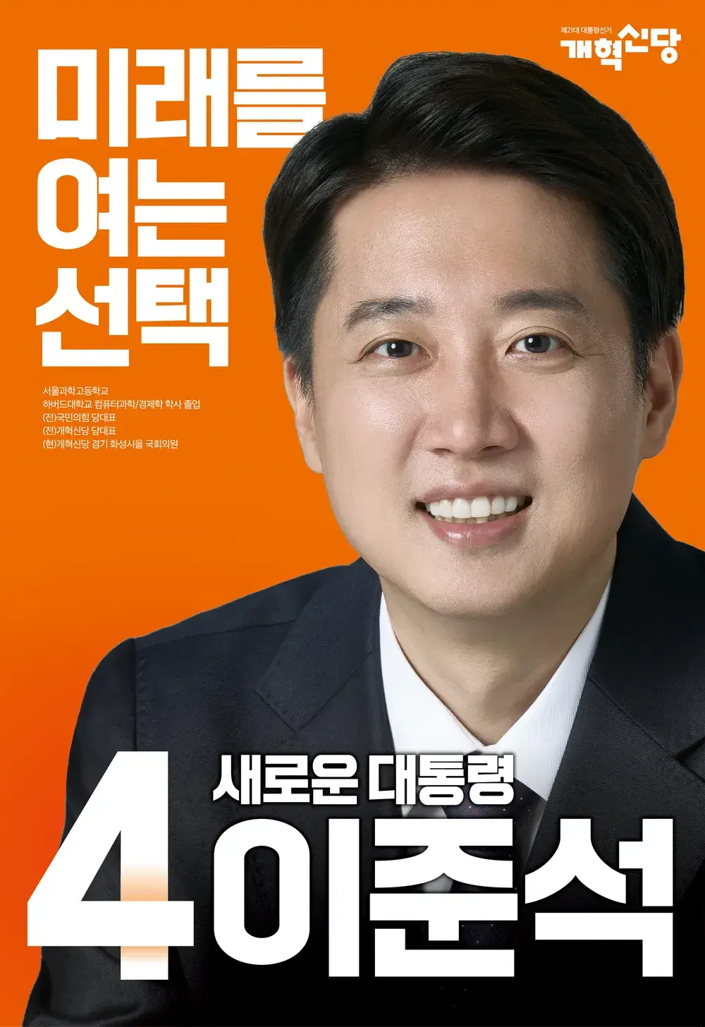 기호 3번이 없는 이유 조국혁신당, 후보 미출마 의미