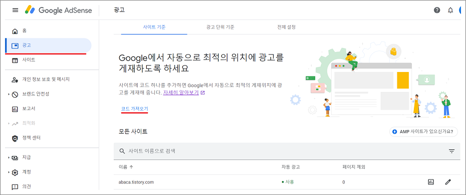 구글 애드센스 광고 코드 가져오는 방법.