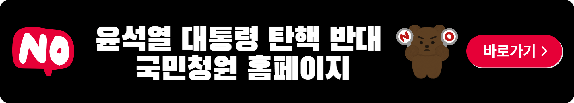 윤석열 탄핵 반대 국민청원 홈페이지