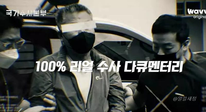 국가수사본부 티저 켑쳐 7 화면