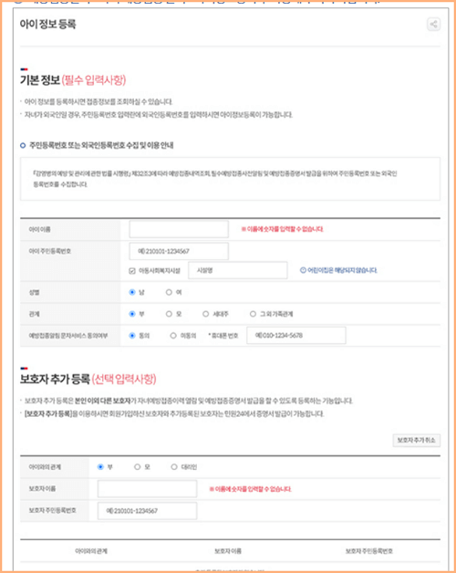 아이정보등록