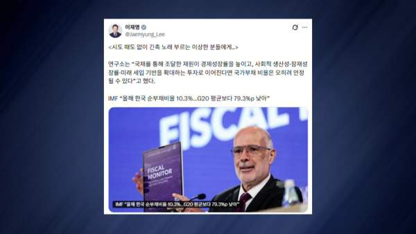 이 대통령 긴축재정론은 함정 지금은 소비가 미덕 적극 재정론 총정리