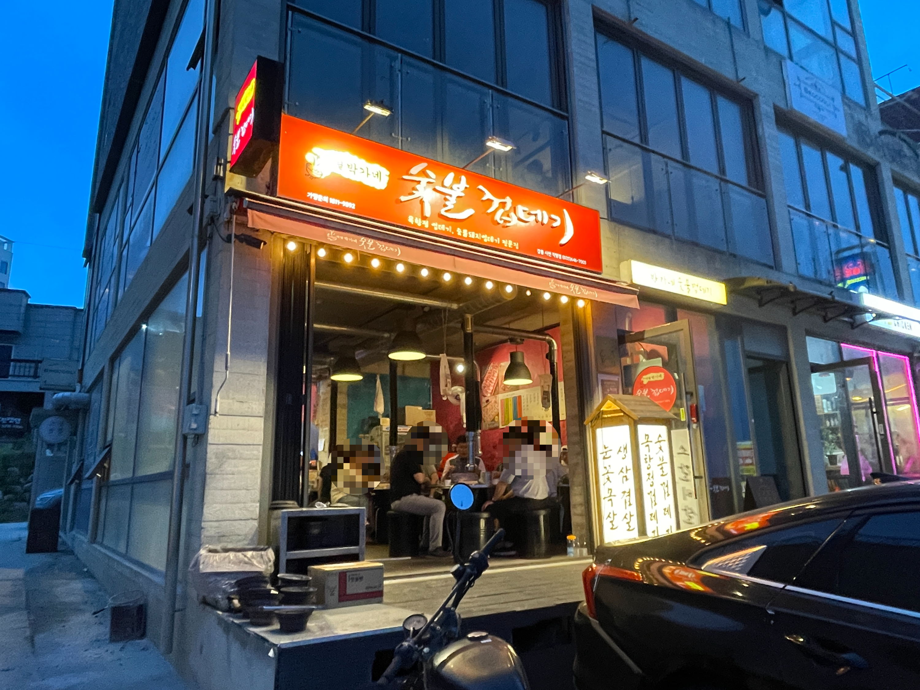박가네 숯불껍데기 강릉사천점