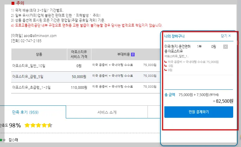 재외동포 한국운전면허증 발급&아포스티유 발급 방법
