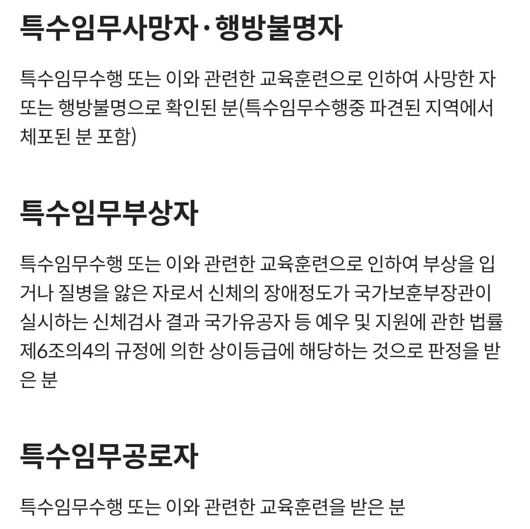 국가보훈부 예우보상 보훈대상 특수임무유공자 대상요건