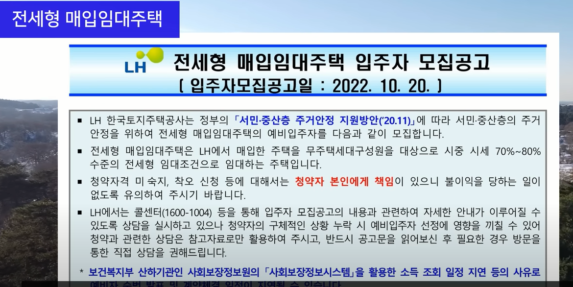 전세형 매입임대주택 모집 공고