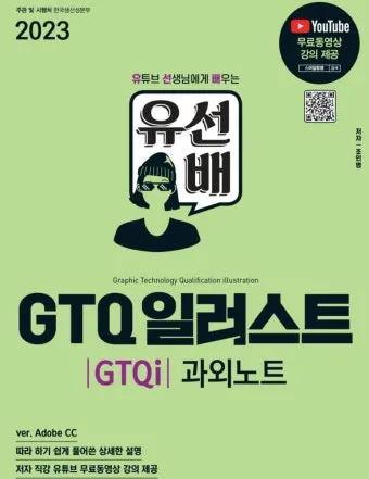 GTQi 일러스트 실기대비 도형작업 색상관리 합격후기_7