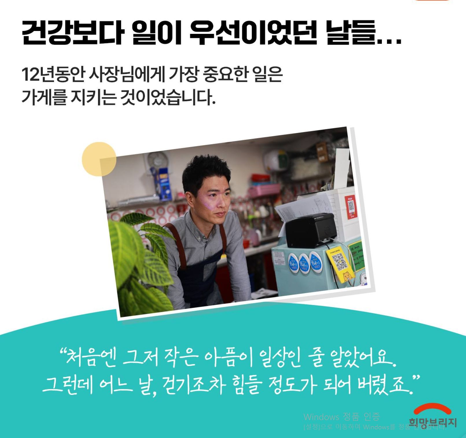 사장님이 살핌기금에 대한 고마움을 말하는 인터뷰 이미지