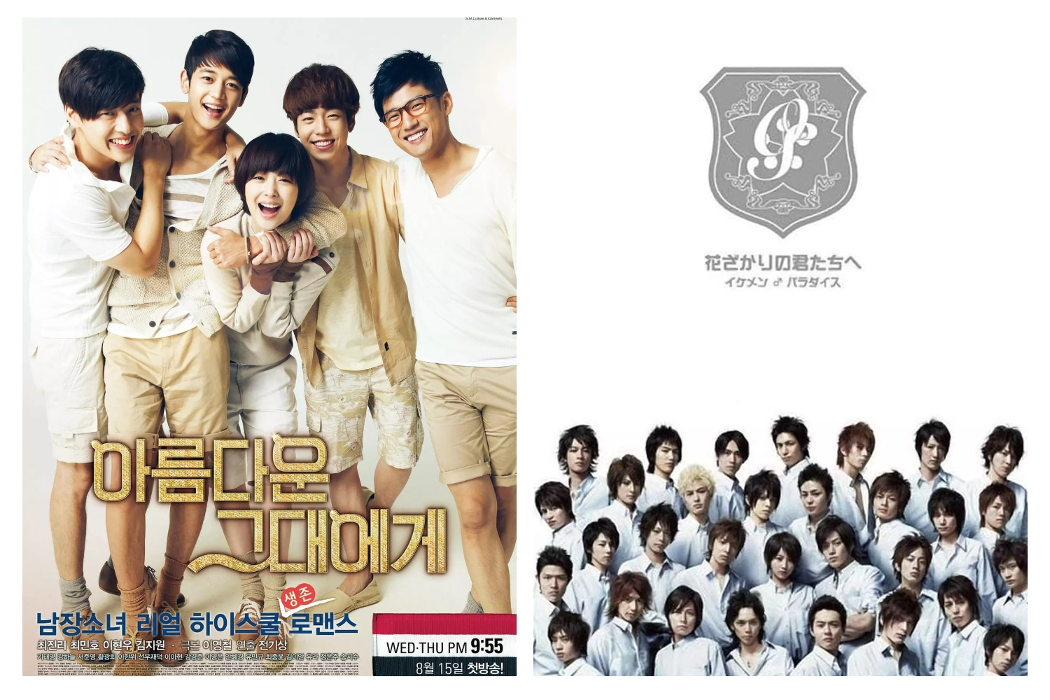 아름다운-그대에게-포스터-2종