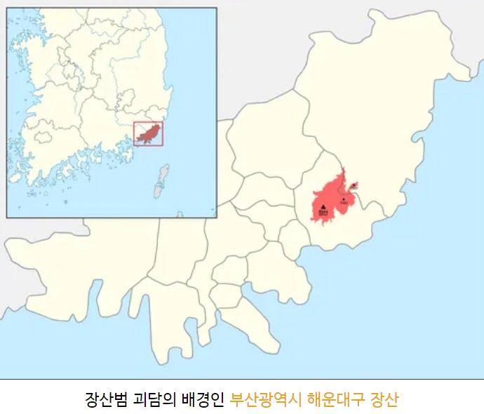 장산범
