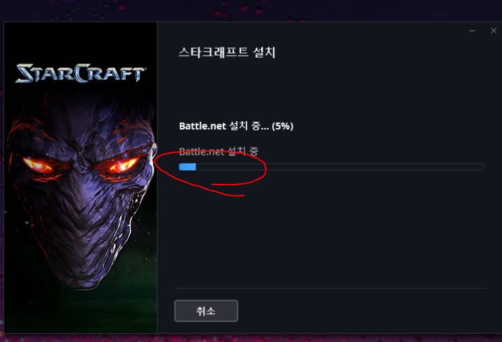 스타크래프트 리마스터 무료 다운로드