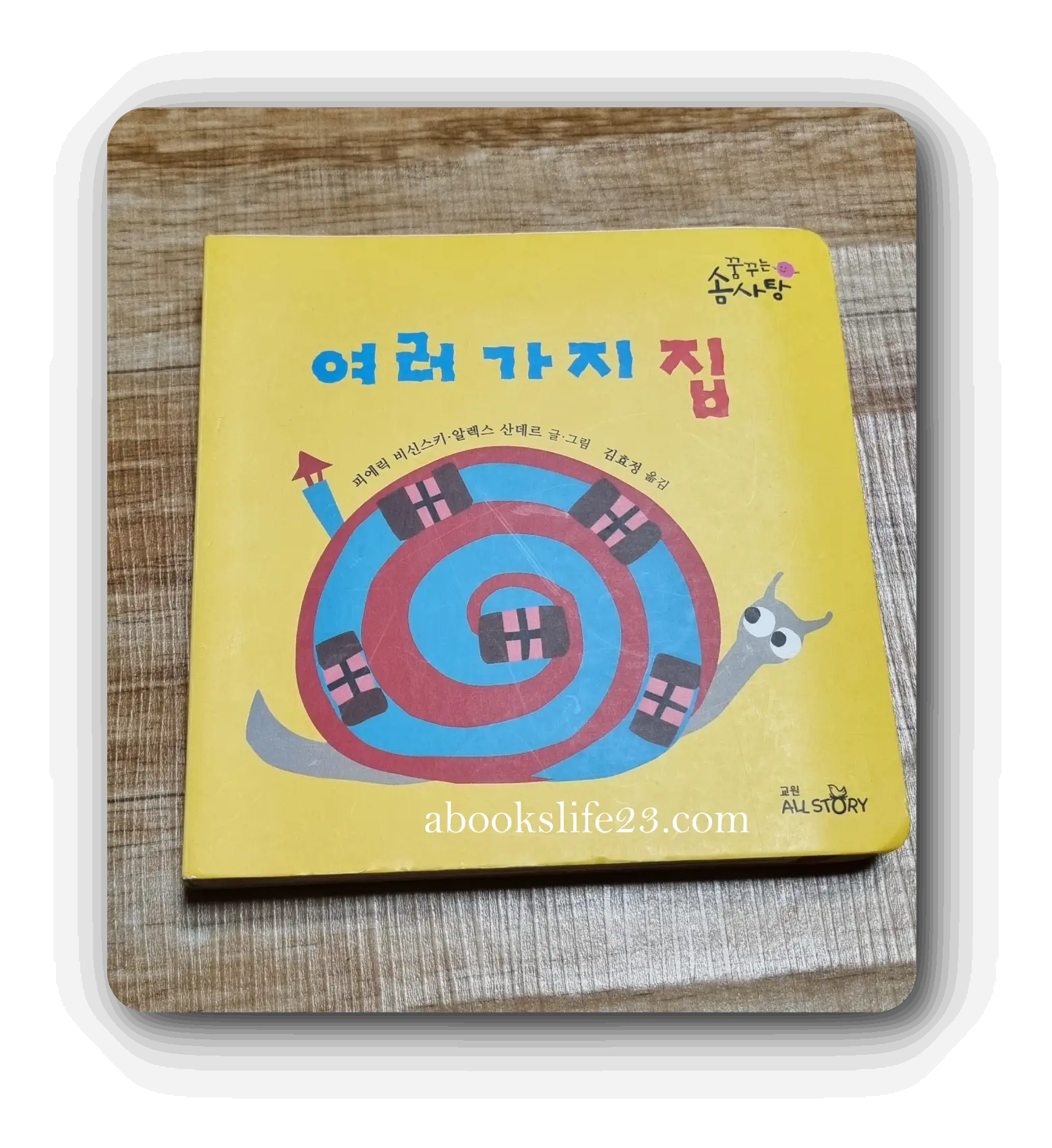 꿈꾸는-솜사탕-여러가지-집-표지-사진