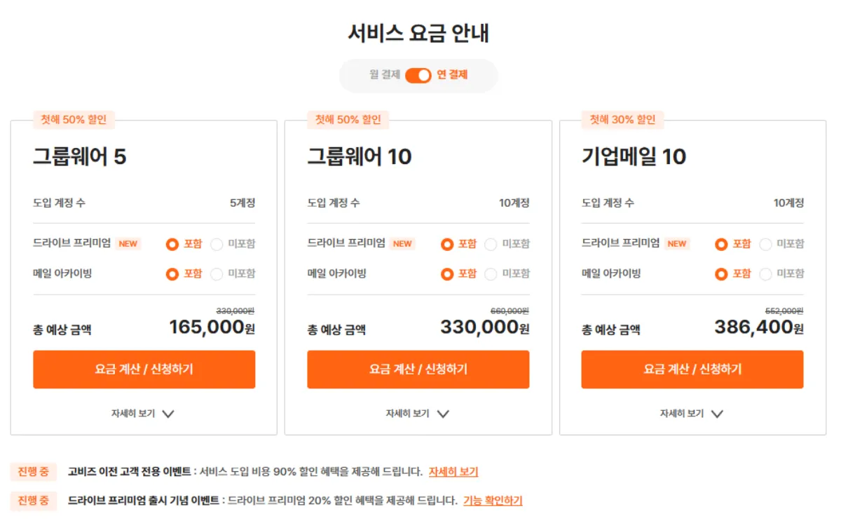 메일플러그-10인-가격