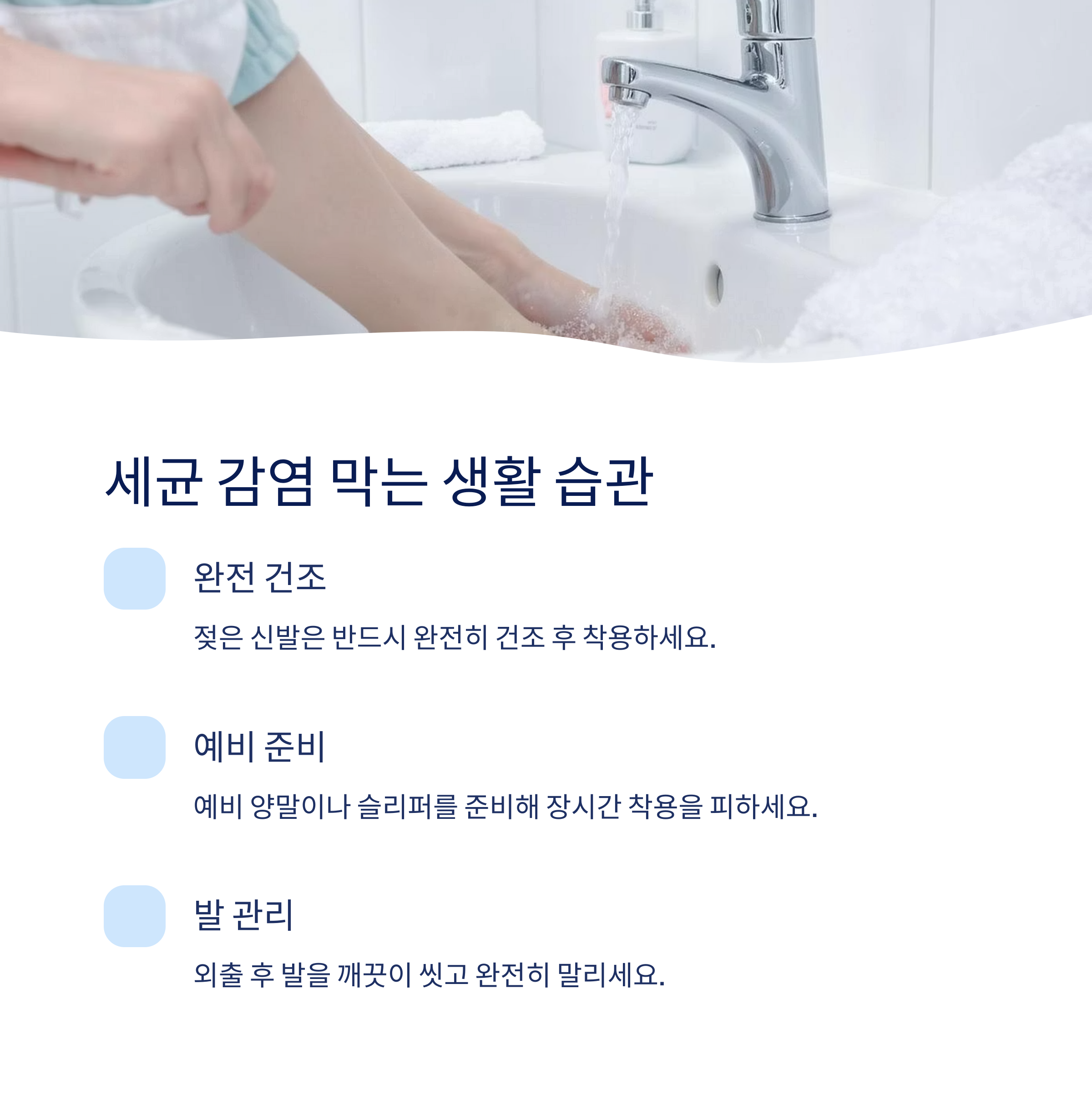 세균 막는 생활 습관