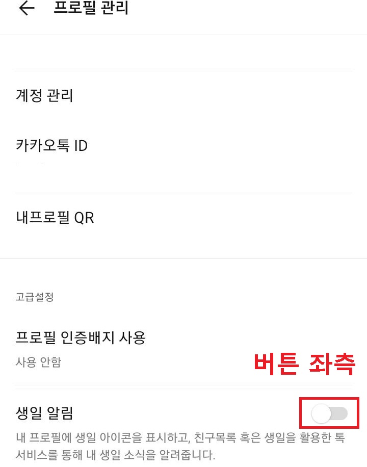 생일알림 버튼 좌측으로 옮김