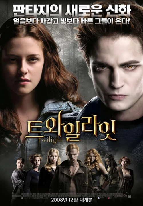 영화 트와일라잇 포스터 &ndash; 인간과 뱀파이어의 로맨스를 그린 판타지 로맨스 영화, 캐릭터와 분위기 중심 작품