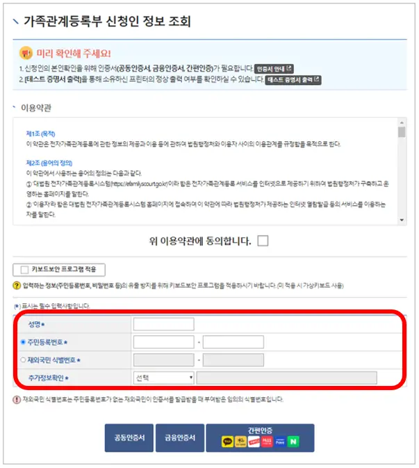 정부24-가족관계증명서-본인인증